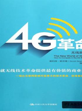 4G:无线:how to compete in the 4G revolution斯科特·斯奈德中国人民大学出版社