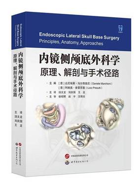 内镜侧颅底外科学:原理、解剖与手术径路:principles, anatomy, approaches达尼埃莱·马尔奇奥尼世界图书出版西安