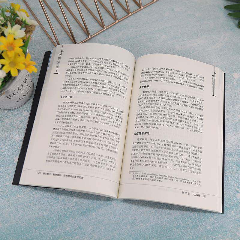 聪明的商业咨询师：全局商业思维下的策略与技巧：consulting strategies and tips for going it alon卡尔·魏格斯清华大学出版社