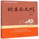 论生态文明贾治邦中国林业出版 社