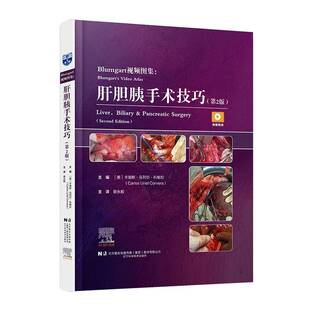 Blumgart图集:肝胆胰手术技巧:liver, biliary & pancreatic surgery卡洛斯·乌列尔·科维拉辽宁科学技术出版社