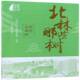 北林那些树北京林业大学宣传部中国林业出版 社