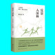 社 黄应贵著 回顾与反省人类学 领略大师和思想 西方思想导图 观照理论与实践 人类学入门 正版 反景入深林 九州出版 人类学