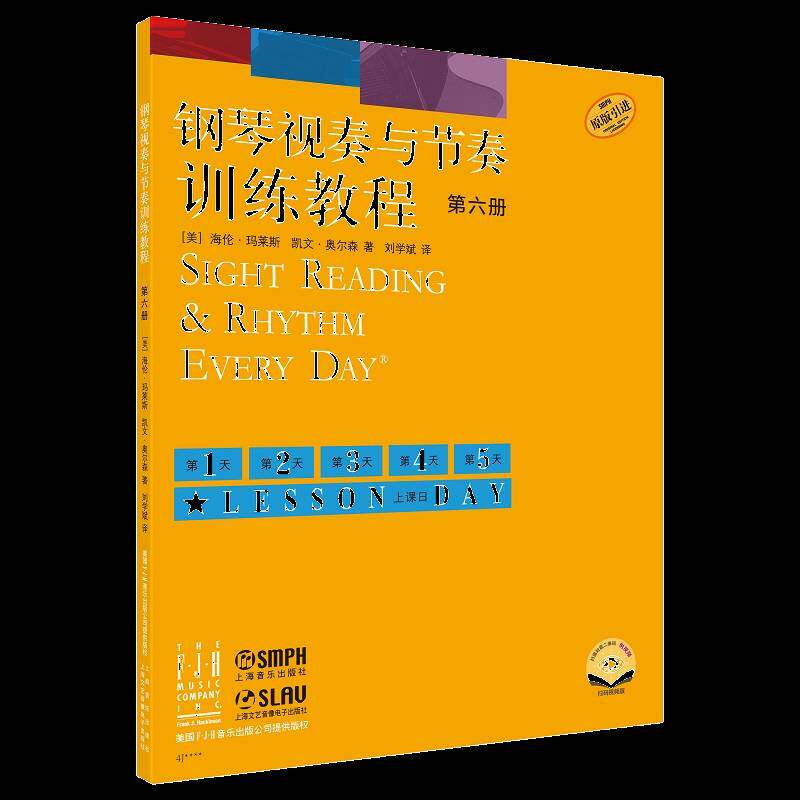 钢琴视奏与节奏训练教程:六册海伦&middot;玛莱斯上海音乐出版社