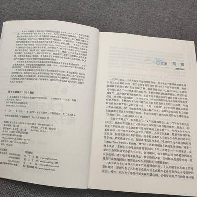 广义车规级电子元器件可靠性设计与开发实践左成钢机械工业出版社