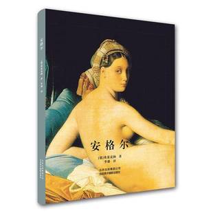 安格尔弗莱克纳北京美术摄影出版 社