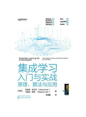 集成学习入门与实战:原理、算法与应用:learn bagging, sta, and boosting methods with use cases阿洛克·库马尔化学工业出版社