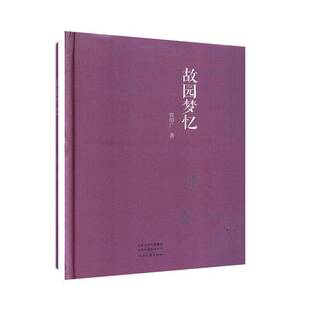 故园梦忆张绍广河南文艺出版社