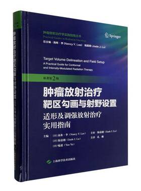 放射治疗靶区勾画与射野设置:适形及调强放射治疗实用指南:a practical guide for conformal and inte南希·李上海科学技术出版社