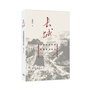 war 1945吴雪杉生活·读书·新知三联书店 visual the Sino during 视觉文化史 culture 1931 长城 Japanese 一部抗战时期