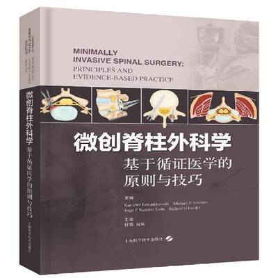 微创脊柱外科学:基于循证医学的原则与技巧:principles and evidence-based practice_上海科学技术出版社