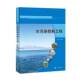 水污染控制工程陆永生上海大学出版 社