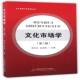 文化市场学李怀亮首都经济贸易大学出版 社
