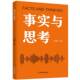 事实与思考肖演东中国商业出版 社