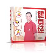 健身经黄光民北京出版 社