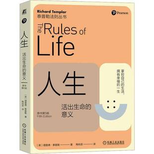 社 意义德·泰普勒机械工业出版 人生 活出生命