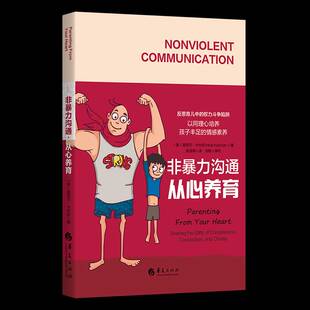 非沟通-从心养育英芭尔·卡什坦华夏出版社