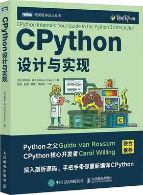 CPYTHON设计与实现安东尼·肖人民邮电出版社