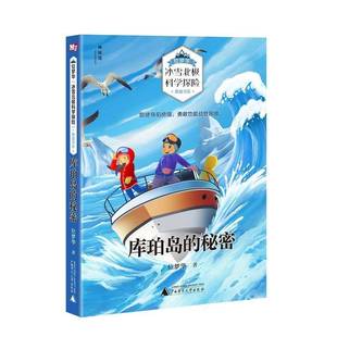 库珀岛的秘密位梦华广西师范大学出版社