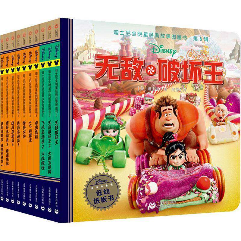 迪士尼全明星经典故事图画书:第8辑（全10册）迪士尼上海教育出版社