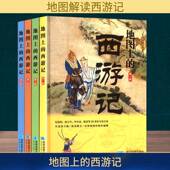 地图上 西游记许盘清_张勇星球地图出版 社