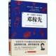 把一生献给了核事业：邓稼先李建臣华中科技大学出版 社