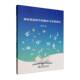 高校英语教学 社 理论与实践研究李圣恩中国商务出版