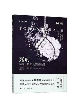 死刑:起源、历史及其品:Ursprung, Geschichte, Opfer卡尔·布鲁诺·莱德上海人民出版社