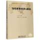 当代世界经济与政治刘海泉中国商务出版 社