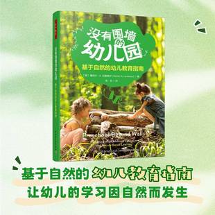 幼儿教育指南蕾切尔·拉里莫尔中国轻工业出版 基于自然 社 幼儿园 没有围墙