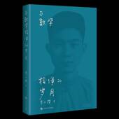 与数学相伴 社 岁月李大潜上海科学技术出版