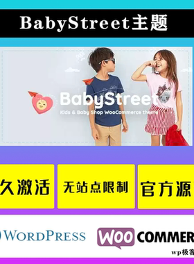 BabyStreet WP主题 Wordpress 儿童服装商店婴儿玩具博客网站模板