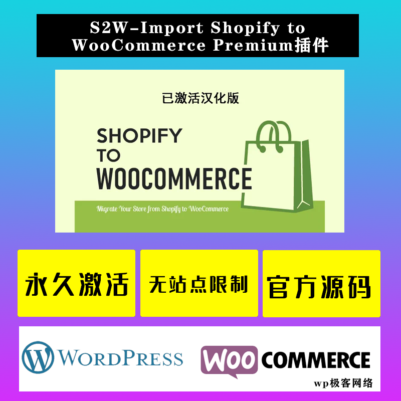 S2W-Import Shopify to WooCommerce Premium WP插件 Shopify迁移