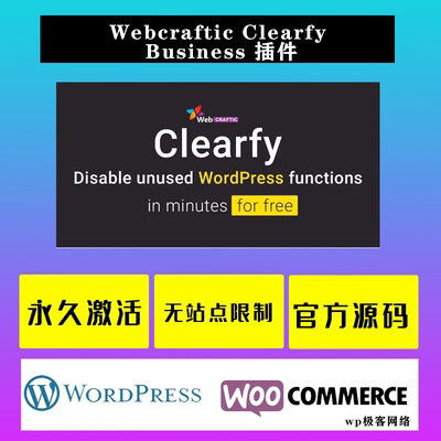 Webcraftic Clearfy Business WP插件 优化加速多功能工具集合
