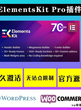 ElementsKit Pro WP插件 终极多合一功能页脚页眉生成扩展插件
