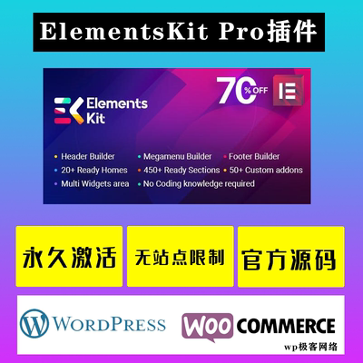 ElementsKit Pro WP插件 终极多合一功能页脚页眉生成扩展插件