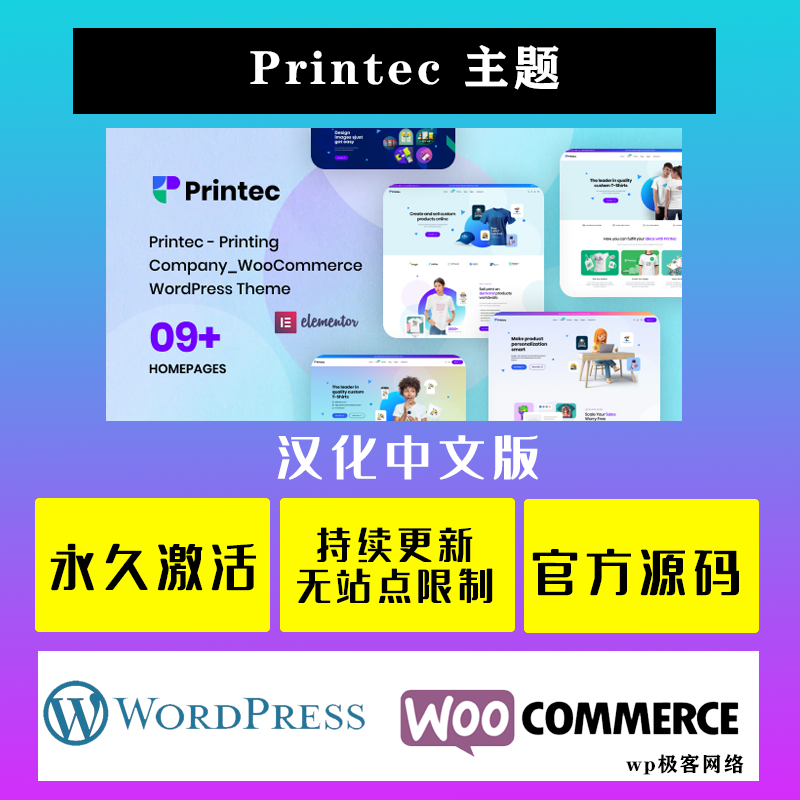 Printec 中文版WP主题 Wordpress 文印店印刷商店网站模板