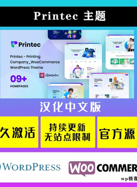Printec 中文版WP主题 Wordpress 文印店印刷商店网站模板