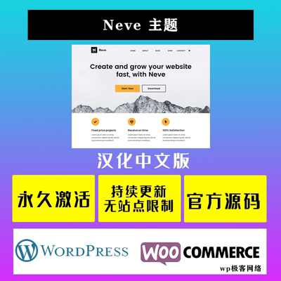 Neve WP主题 Wordpress 轻量多功能博客公司企业商店网站模板