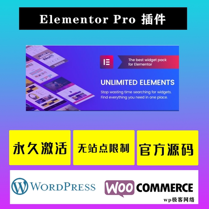 Unlimited Elements for Elementor Pro WP插件 Elementor 元素包
