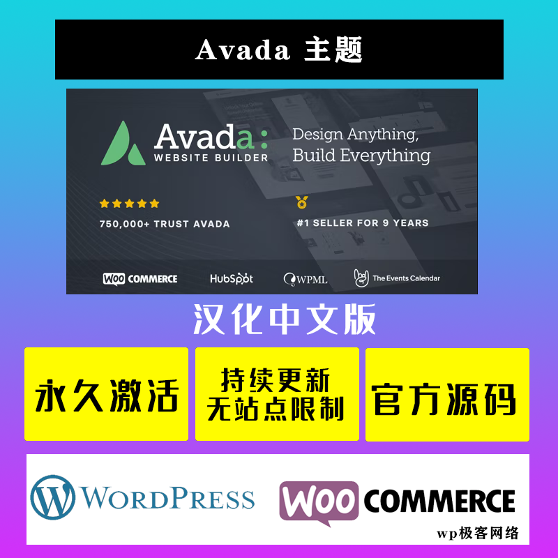 Avada 汉化 WP主题Wordpress 多用途外贸商城跨境电商企业主题