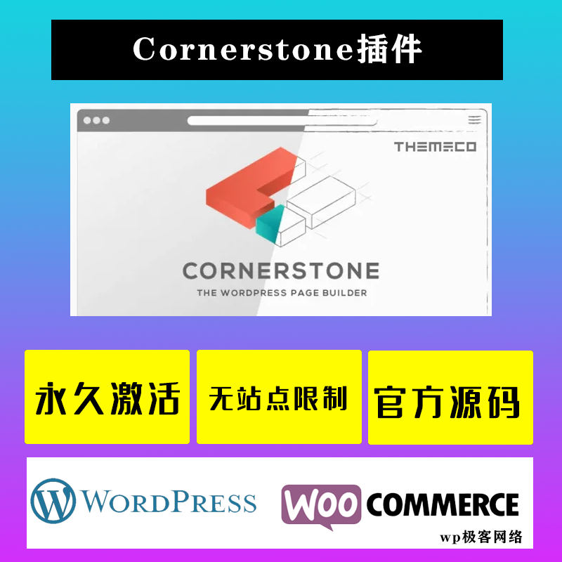 Cornerstone WP插件 中文版 功能强大的WordPress页面构建器插件