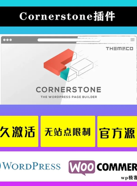 Cornerstone WP插件 中文版 功能强大的WordPress页面构建器插件