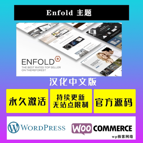 Enfold  WP主题 Wordpress 多用途自定义商业商店企业网站模板