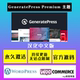 GeneratePress Premium汉化中文版 轻量级高级自定义WordPress主题