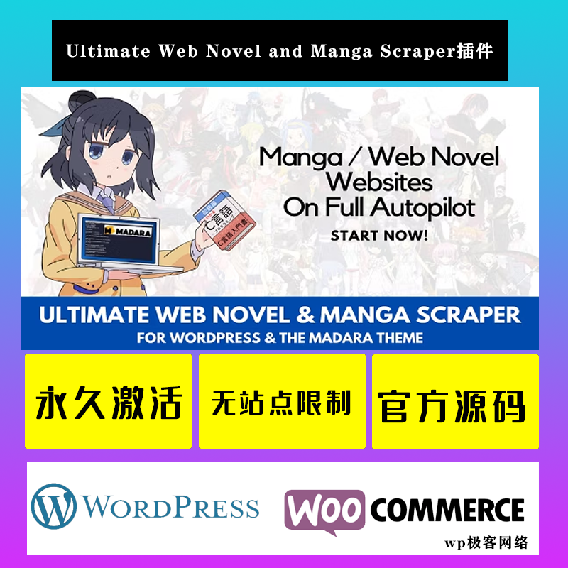 Ultimate Web Novel and Manga Scraper网络小说漫画爬虫采集插件