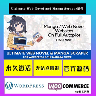Ultimate Web Novel and Manga Scraper网络小说漫画爬虫采集插件