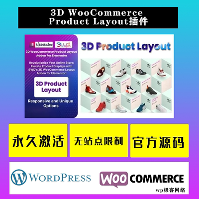 3D WooCommerce Product Layout WP插件 中文版 配套3D设计插件