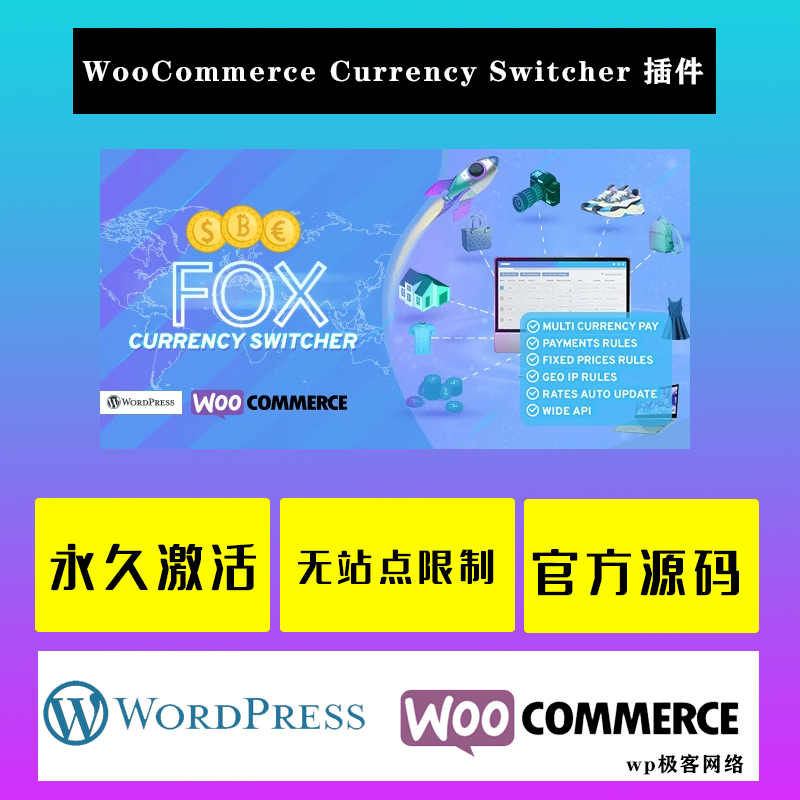 WooCommerce Currency Switcher WP插件 货币切换器及多货币付款