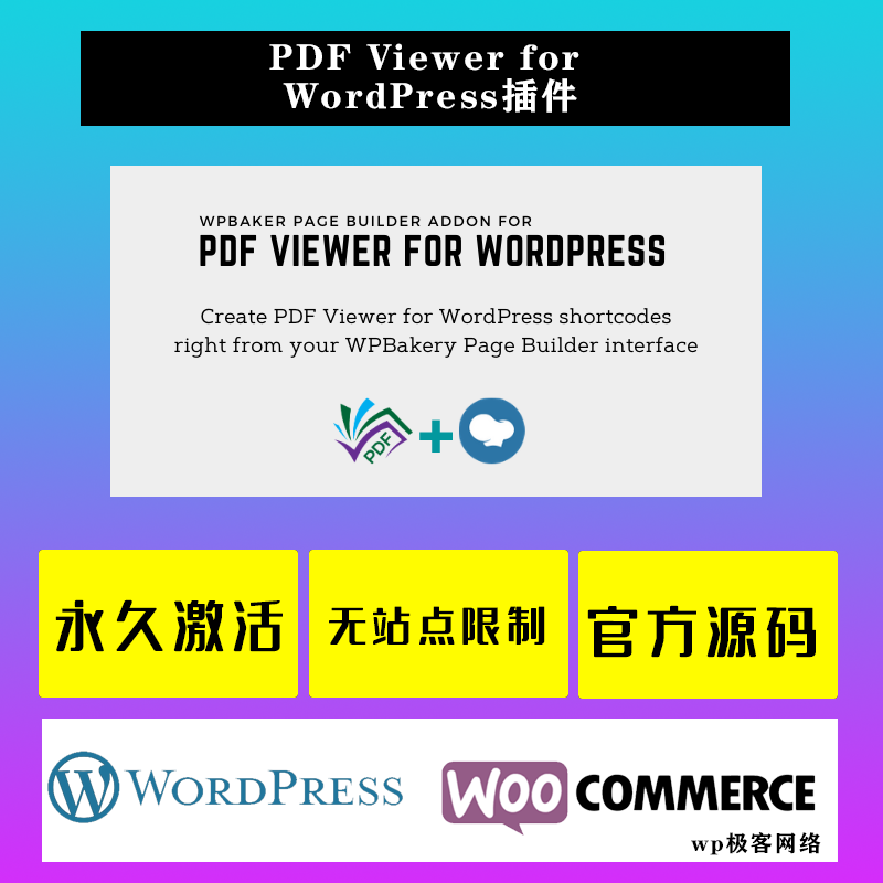 PDF Viewer for WordPressr WP插件 中文版 PDF阅读器查看器插件